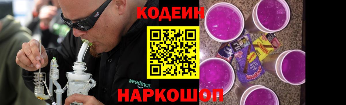 Мурино  Кодеин Purple Drank  Вход с VPN  Codein напиток Lean (лин) 